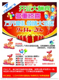 开业酬宾DM