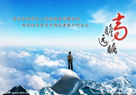 高瞻远瞩