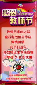 教师节海报