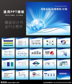 蓝色科技PPT模板