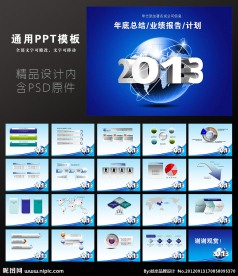 蓝色2013年PPT模板