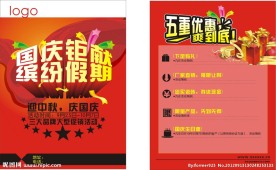 国庆节中秋节双节优惠