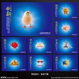 企业文化展板