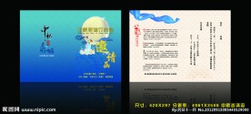 中秋邀请函