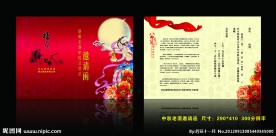 中秋 邀请函