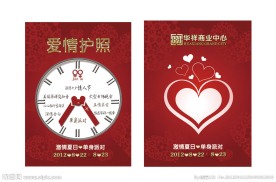 情人节爱情