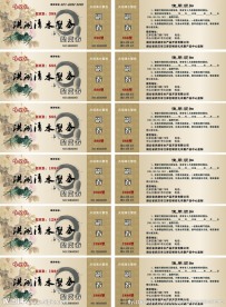 清水蟹券