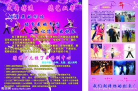 舞蹈 拉丁舞 舞字 舞蹈海报