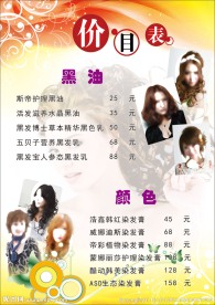 美发价格表