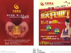 中国黄金 宣传页
