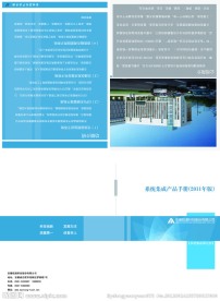 科技产品画册设计