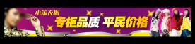 女装店招