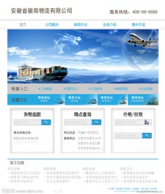 物流公司网页界面
