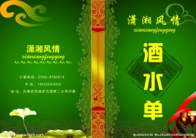 酒水单封面