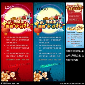 中秋节海报设计