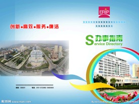 办事指南封面