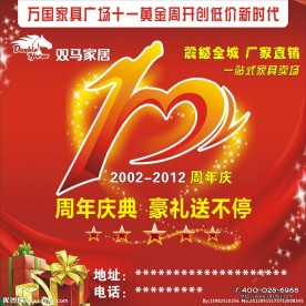十周年庆
