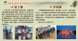 拉丁舞 中国舞