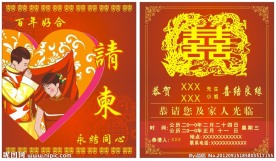结婚请帖