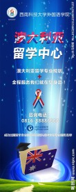 留学易拉宝