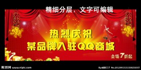 入驻商城网页广告