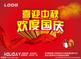 中秋国庆