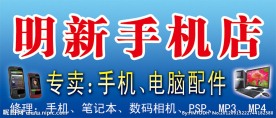 手机店招牌