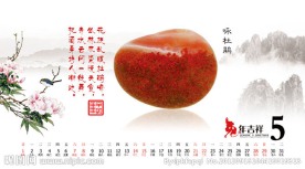 台历内页