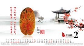 台历内页