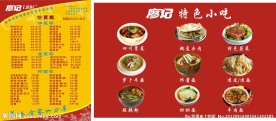 廖记美食价目表