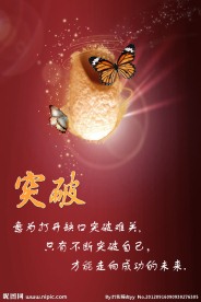 突破