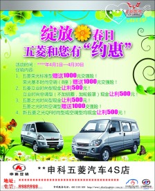 申科五菱汽车