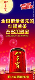 加多宝中秋元素