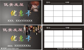 美容 美发 优惠卡 会员卡 名片
