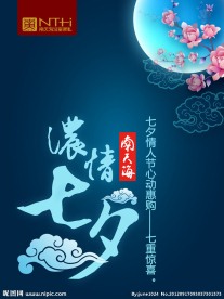 浓情七夕