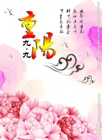九九重阳节