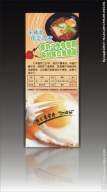 餐饮易拉宝设计