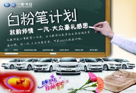 教师节活动