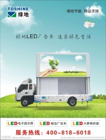 LED广告车 绿色生活