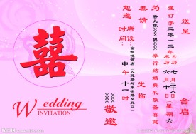 结婚请帖