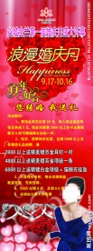 浪漫婚庆月展架