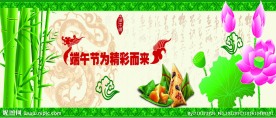 端午节模板素材