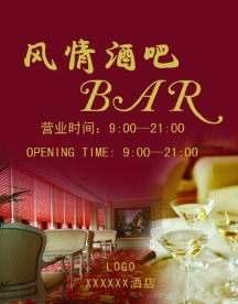 酒吧水牌