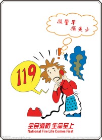 报警早 损失少