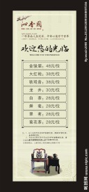 茶业价目表