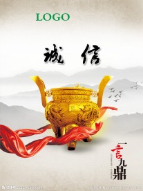 企业文化 诚信
