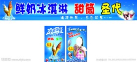 冰激凌广告