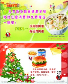 肯德基优惠券