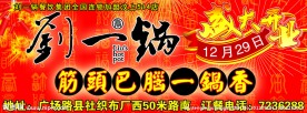 餐饮开业宣传单