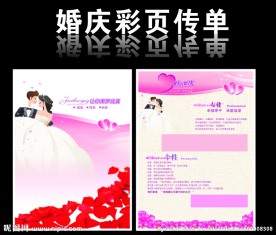 婚庆彩页传单